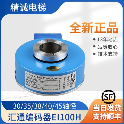 EI100H30C-1024BR30Y1电梯旋转编码器WETONE汇通R0TARYENCODER 55