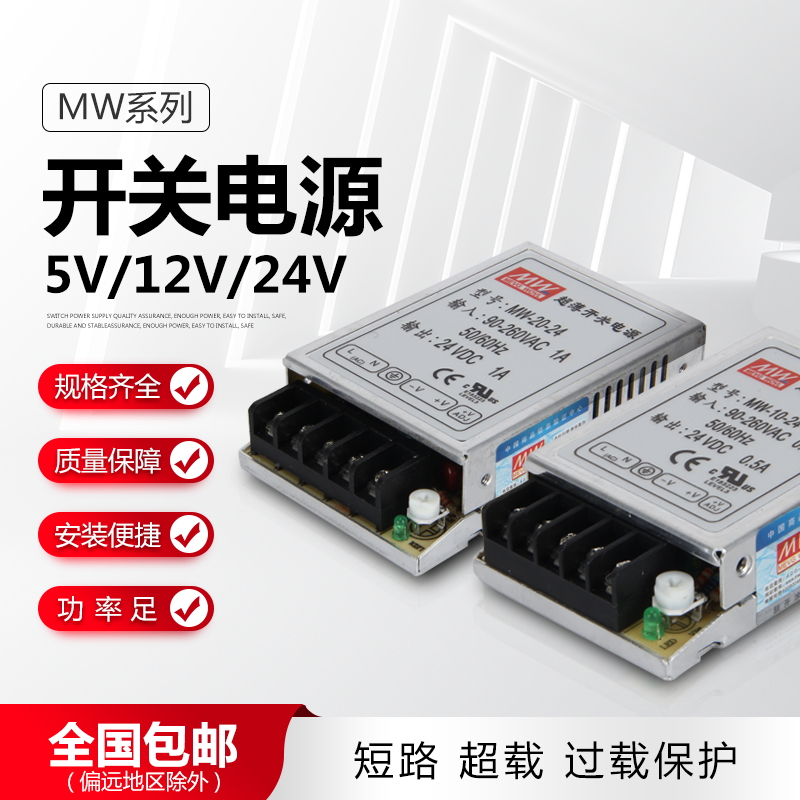 明纬超薄开关电源MW-10W220v转24v直流20W5V12VLED灯带小型变压器