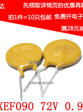 PPTC直插自恢覆保险丝 RXEF090 72V 0.9A 网版印刷 X90 xf090(10