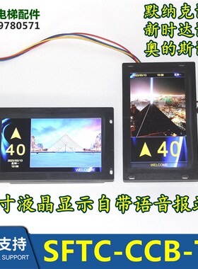 MCTC默纳克蓝光电梯7寸液晶图片机显示器SFTC-CCB-T7(TS7)-TPJ-YY