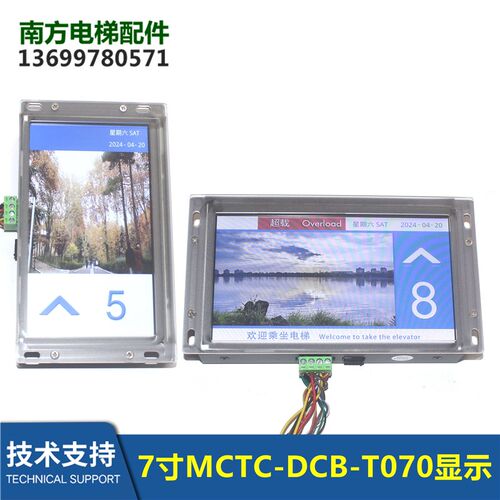 7寸默纳克轿厢显示器MCTC-DCB-T070/MT070A/HCB-T647 T647S-SZWT