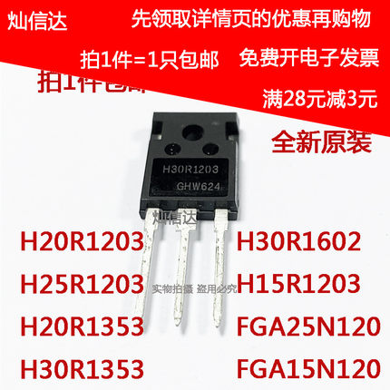 电磁炉功率管IGBT  H20R1203 H25R1202 FGA25N120 H30R1602/1353