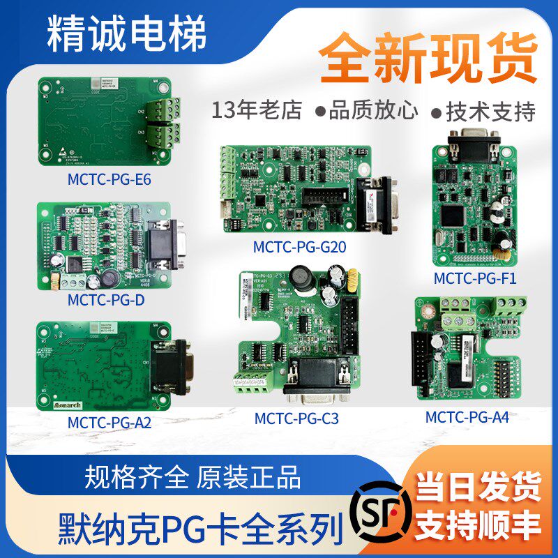 默纳克电梯配件主板PG卡MCTC-PG-E/C3/PG-D/A2/E/F/G20全系列PG卡