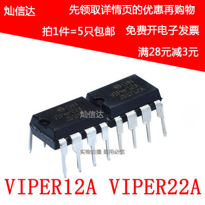 全新 VIPer12A VIPer22A 开关电源电磁炉 电源管理芯片直插DIP-8