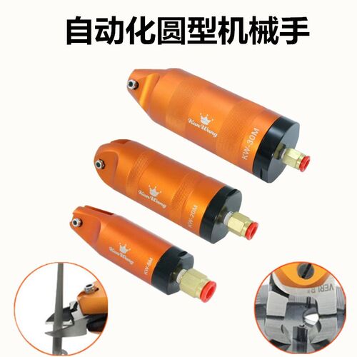 台湾原装KW圆型KW-20M自动化气动剪刀F5LS塑胶机械手臂F3刀刃9CTL