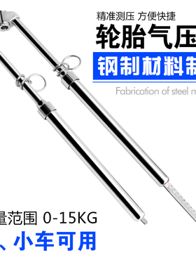轮胎压力表胎压计气尺不锈钢测量检测大小货车表量器随车维修工具