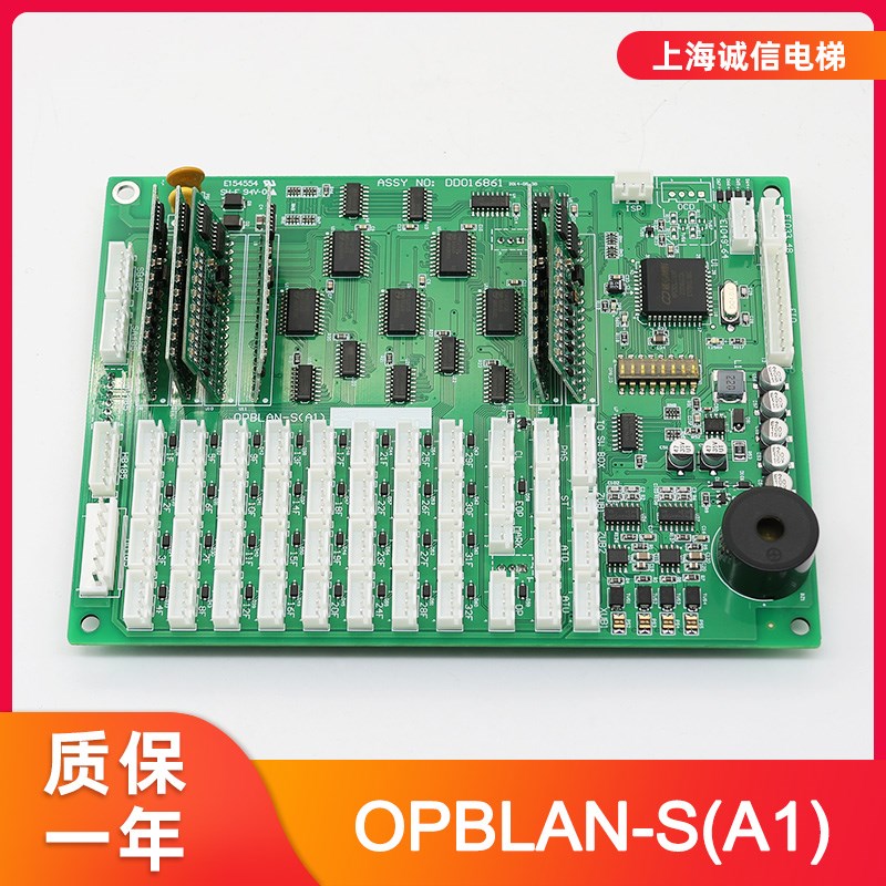 电梯配件轿厢通讯板OPBLAN-S(A1) 轿厢显示板OPB板适用于永大电梯