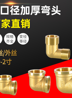 1.2寸1.5寸2寸全铜双内丝弯头加厚1寸转6分外丝弯头90度接头配件