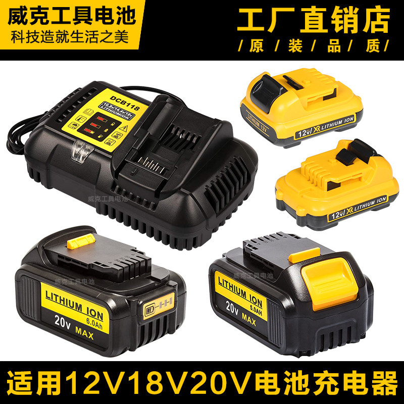 适用DEWALT得伟10.8V12V18V20V锂电池扳电钻60V充电器DCB112 18