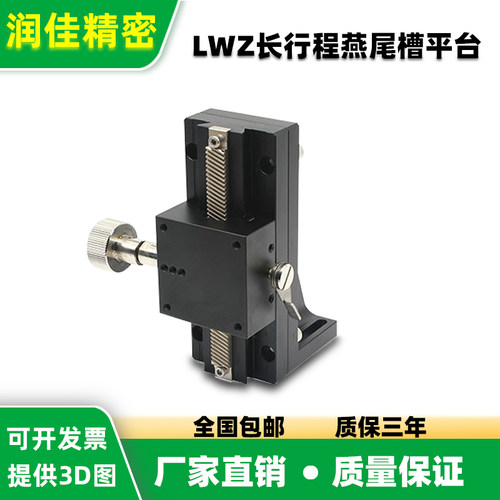 LWZ轴长行程燕尾槽型可升降手动精密降旋位移微调Z轴滑块滑台模块