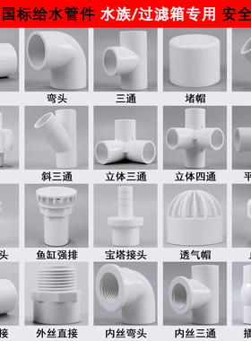PVC给水管配件直接弯头三四五通20 25 4分下水管件接口塑料转接头