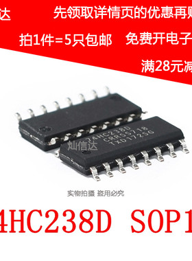 全新原装 74HC238D 译码器/解复用器 贴片SOP16 芯片 5个