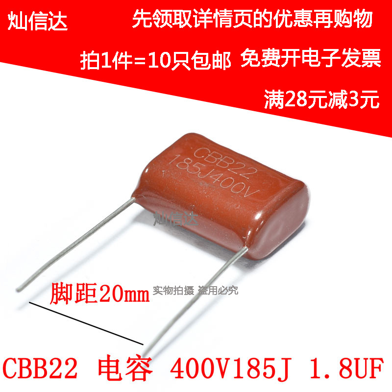 CBB22薄膜电容器 185J 400V 1.8UF 400V185J 脚距P=20mm(10个)