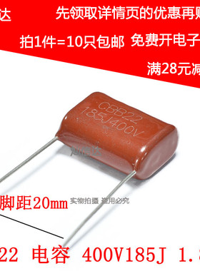 CBB22薄膜电容器 185J 400V 1.8UF 400V185J 脚距P=20mm(10个)