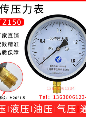 上海银普YTZ-150远传压力表0-1.6 2.5Mpa恒压供水远程变频器仪表