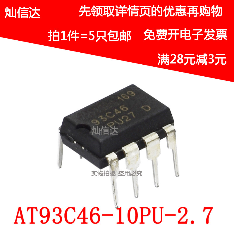 全新AT93C46 93C46-10PU-2.7 记忆体/串口EEPROM 直插DIP8(5个)