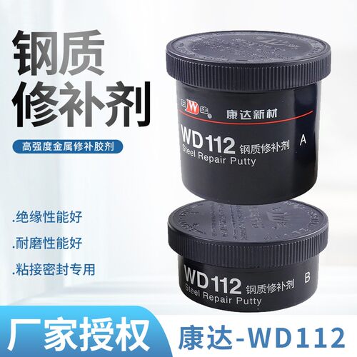 康达WD112高强度金属修补胶剂 铸铁工业专用耐高温防水钢质修补剂