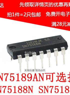 全新原装  SN75189N SN75189AN SN75188N 直插DIP14 (2只)