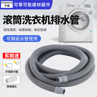 全自动滚筒洗衣机排水管2cm延长管上排水洗衣机出水管加接管22mm