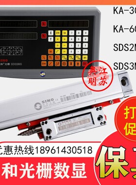 SINO信和光栅尺KA300-420470铣车磨牀电子尺SDS2/3MS数显表读数头