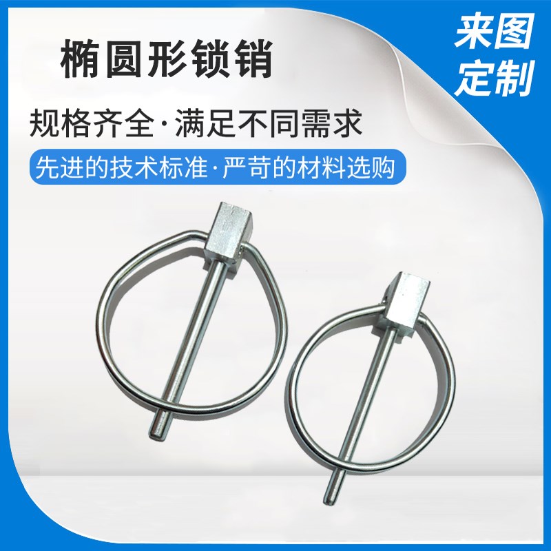 椭圆形锁销 环形O型销 镀锌安全销保险销吊车挖掘机插销5*75/7*75