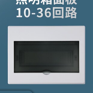 时尚型照明配电箱盖板家用强电箱盖板室内分户箱面板21位电箱盒盖