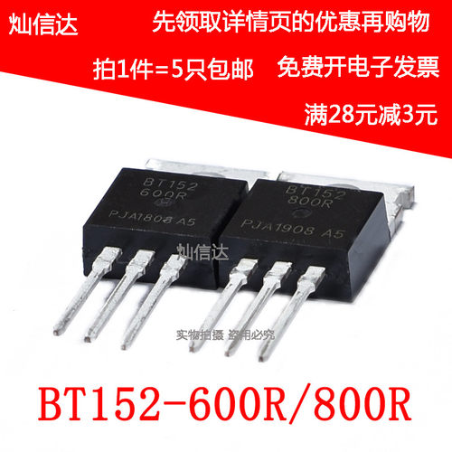 BT152-600R/800R  20A 600V/800V 单向可控硅直插TO-220(5个)