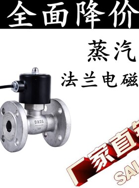 304水阀全不锈钢高温常闭式法兰电磁220V蒸汽电磁控制阀DN15 20 4