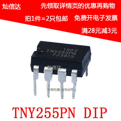 TNY255 TNY255PN TNY255P  电源模块管理芯片 集成块 DIP-8(2只)