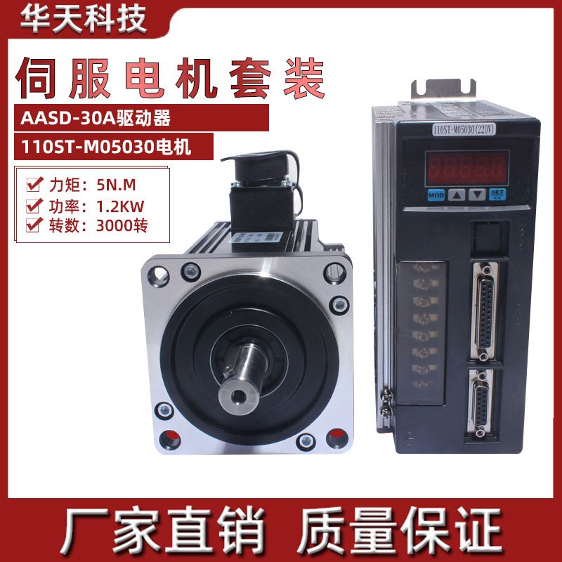 现货 一川亿丰 110ST-M05030 交流伺服电机+驱动器套装5N.M 1.5KW