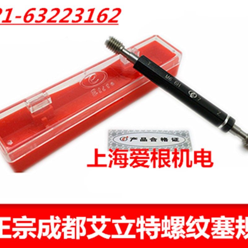 正宗成都艾立特左牙螺纹塞规M10*1.25 M10*1 M10*0.75-6H-LH牙规,模玩/动漫/周边/娃圈三坑/桌游,桌游配件/卡套/保护膜,淘宝优惠券,粉丝福利购,淘宝优惠卷