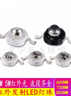 940nm监控IR红外线850nm发射夜视LED灯珠780 810 980 1050 1500nm