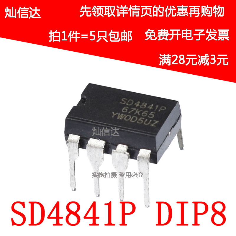 全新 SD4841P SD4841P67K65 直插DIP8 小功率开关电源芯片(5个)
