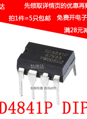全新 SD4841P SD4841P67K65 直插DIP8 小功率开关电源芯片(5个)