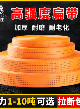起重扁平带吊装带加厚耐磨尼龙扁带子货车货物捆绑带刹车绳拖车绳