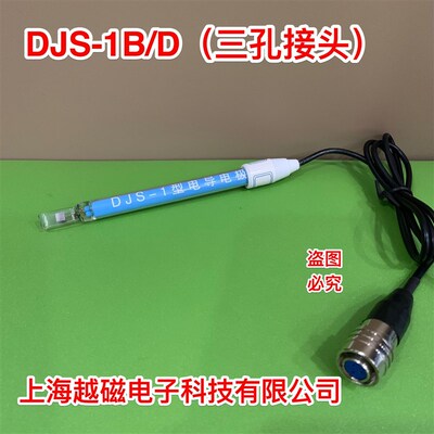上海DJS-1B电导电极DJS-1D 三孔接头 铂黑光亮电导电极母插头开票