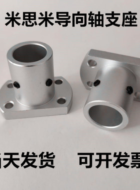 导向轴支座固定底座圆法兰扁法兰光轴固定座810 12/15 16/20/2530