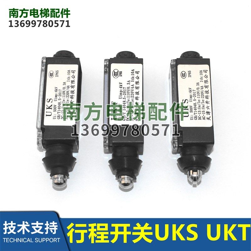 电梯缓冲器开关UKS带轮子UKT开关手动自动复位涨紧轮开关