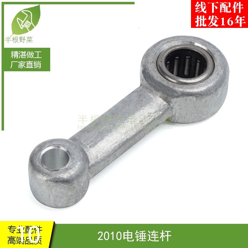 配HR2010电锤连杆FF04-20电锤连杆2010电锤连杆冲击钻电锤配件 - 实物图