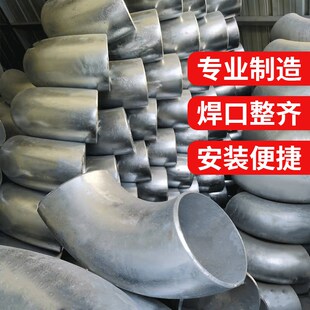焊接镀锌弯头热镀锌焊接弯头150 100 80 65 5040碳钢冲压弯头90度