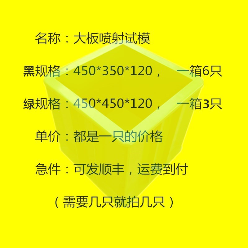 大板喷射试模450*350*120混凝土塑料砼试模盒抗压新标准试块模具