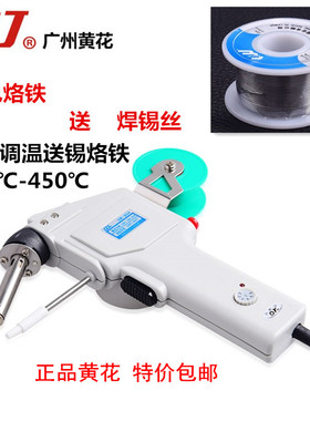 广州黄花电烙铁 可调温手动出锡丝焊枪 焊锡SN-80 DN-80C单手焊接