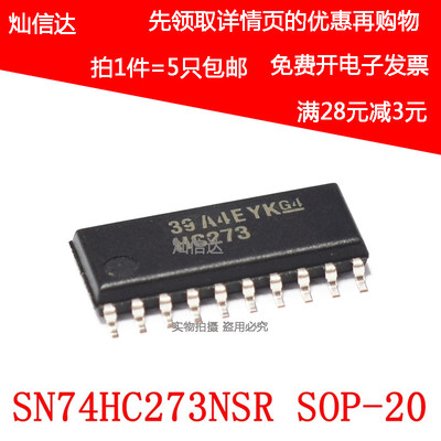全新原装SN74HC273NSR SOP-20 HC273 D型逻辑主复位触发器IC  5个