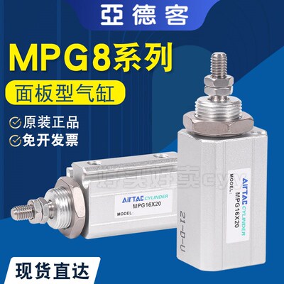 原装亚德客 面板型气缸 MPG8X5 MPG8X5S MPG8X10 MPG8X10S AirTAC