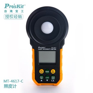 台湾宝工 MT-4617LED-C 数字照度计 数字光照度计 亮度表 测光仪