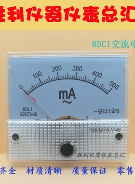 85L1交流指针表头交流电压表电流表15V50V250V50MA300MA1A2A3A10A