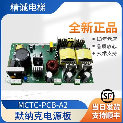 默纳克电梯抱闸电源板MCTC-PCB-A2/A4/贝斯特电源线路板 电梯配件