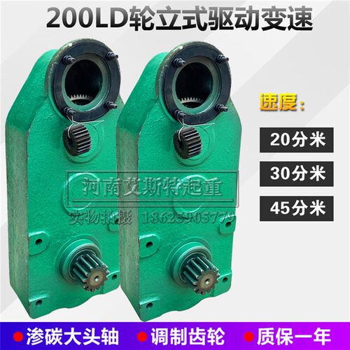 LD200/LD300/LD400轮立式变速大车运行变速箱 立式减速机起重配件