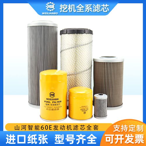 山河智能SWE60E 70E挖掘机机油柴油空气滤芯液压进油回油先导配件
