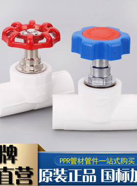 PPR阀门截止阀20ppr4分升降式水开关6分25热熔PPR水管材配件管件